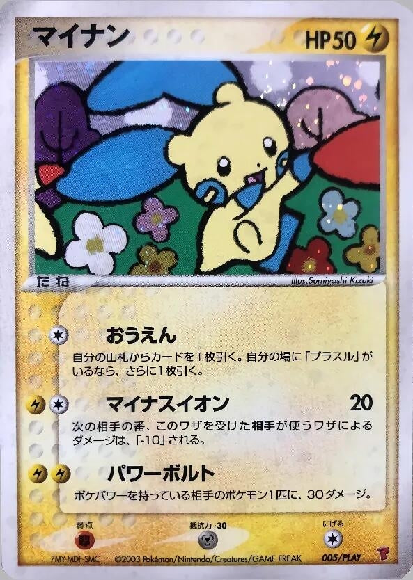 Image for Minun (005/PLAY) (PLAY Promotional cards) - Pokemon Japan