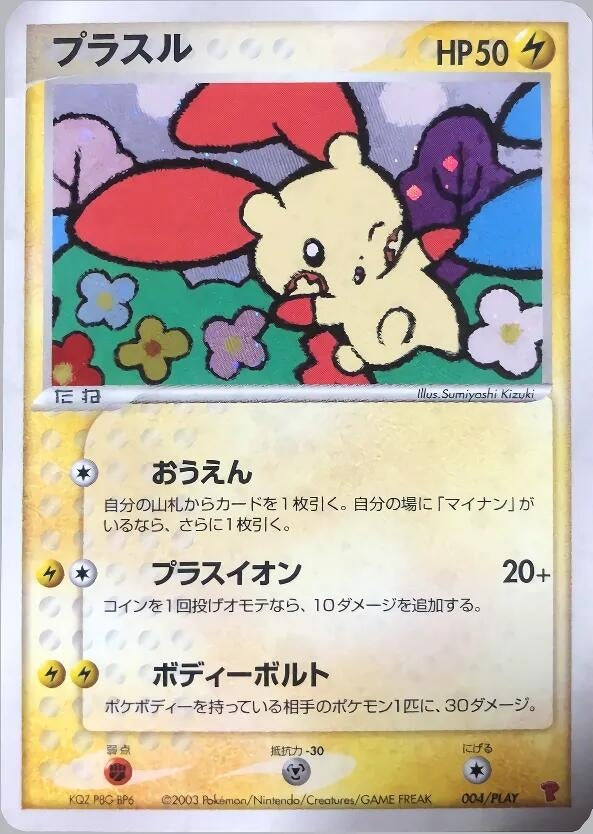Image for Plusle (004/PLAY) (PLAY Promotional cards) - Pokemon Japan