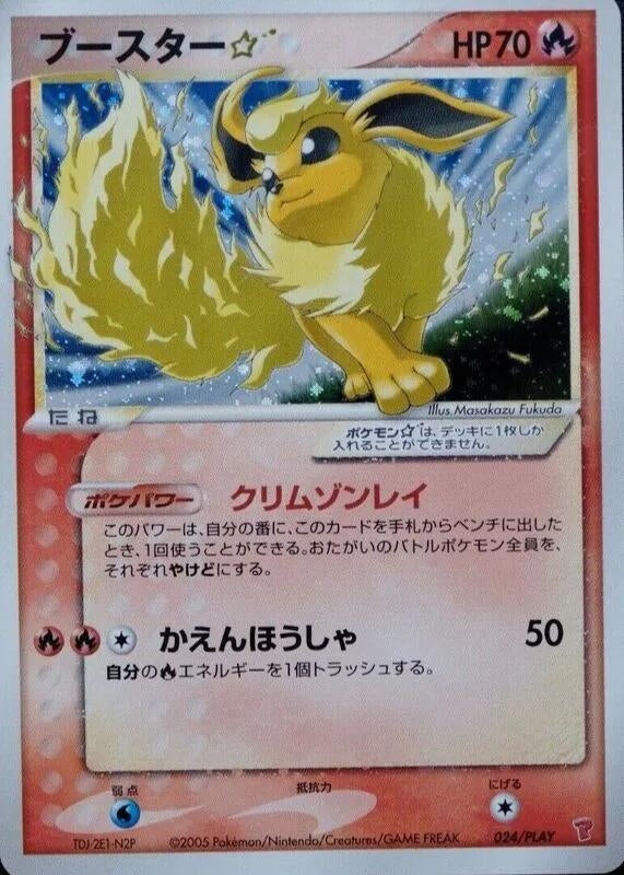 Image for Flareon Star (024/PLAY) (PLAY Promotional cards) - Pokemon Japan