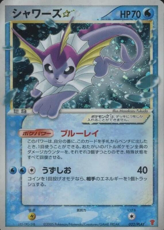 Image for Vaporeon Star (022/PLAY) (PLAY Promotional cards) - Pokemon Japan