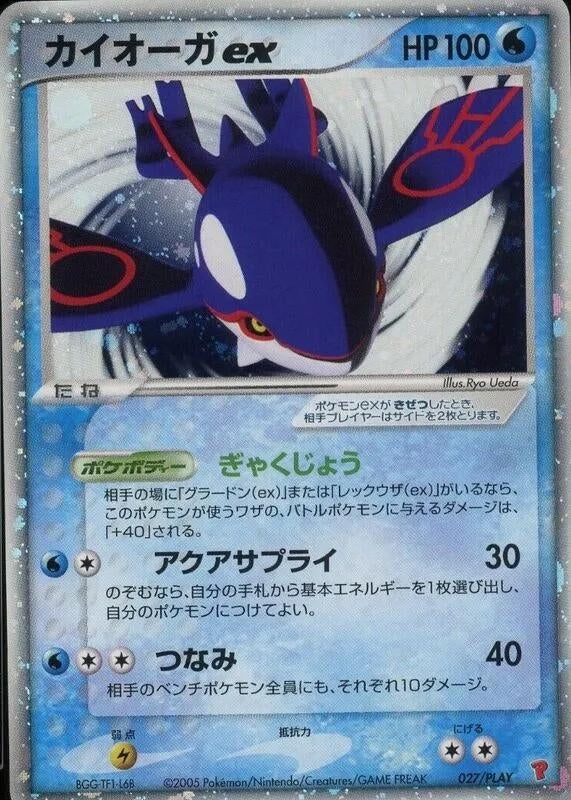 Image for Kyogre ex (027/PLAY) (PLAY Promotional cards) - Pokemon Japan