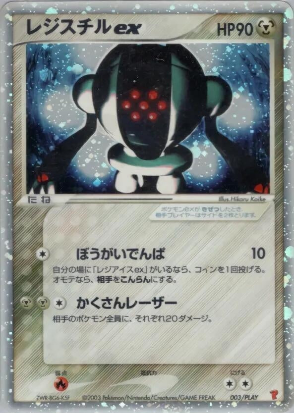 Image for Registeel ex (003/PLAY) (PLAY Promotional cards) - Pokemon Japan