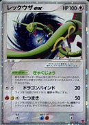Image for Rayquaza ex (029/PLAY) (PLAY Promotional cards) - Pokemon Japan