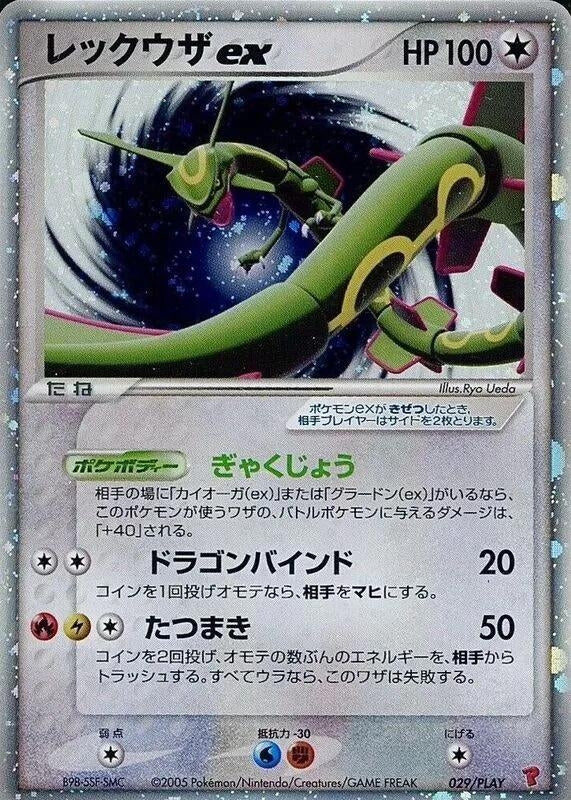 Image for Rayquaza ex (029/PLAY) (PLAY Promotional cards) - Pokemon Japan