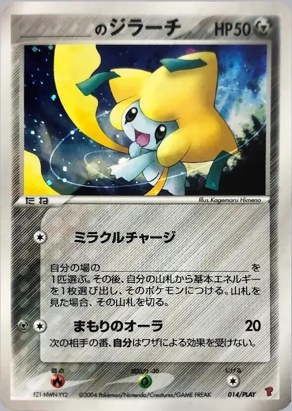 Image for _____'s Jirachi (014/PLAY) (PLAY Promotional cards) - Pokemon Japan