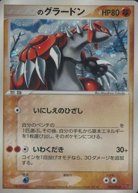 Image for _____'s Groudon (020/PLAY) (PLAY Promotional cards) - Pokemon Japan