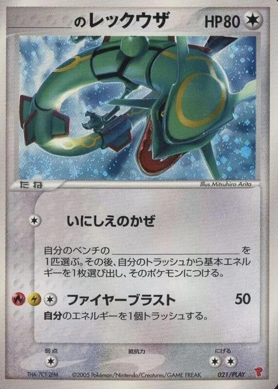 Image for _____'s Rayquaza (021/PLAY) (PLAY Promotional cards) - Pokemon Japan