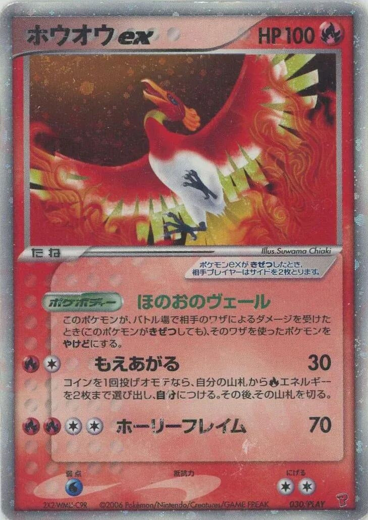 Image for Ho-Oh ex (030/PLAY) (PLAY Promotional cards) - Pokemon Japan