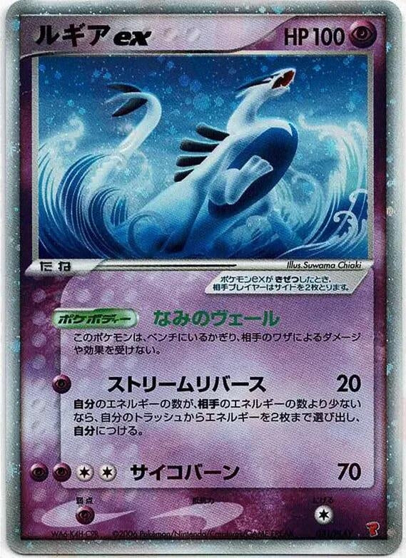 Image for Lugia ex (031/PLAY) (PLAY Promotional cards) - Pokemon Japan