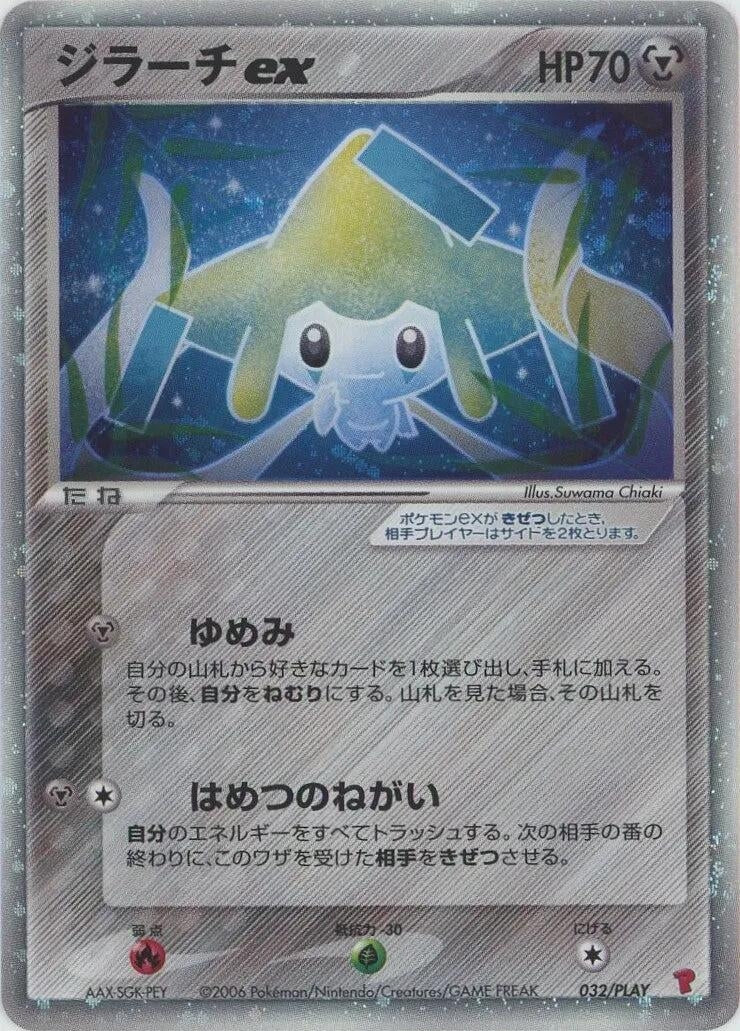 Image for Jirachi ex (032/PLAY) (PLAY Promotional cards) - Pokemon Japan
