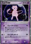 Image for Mew ex (007/PLAY) (PLAY Promotional cards) - Pokemon Japan