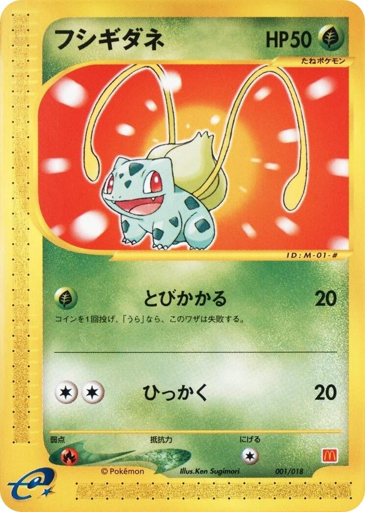 Image for Bulbasaur (001/018) (McDonald's Pokémon-e Minimum Pack) - Pokemon Japan