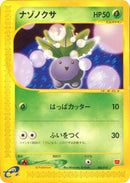 Image for Oddish (002/018) (McDonald's Pokémon-e Minimum Pack) - Pokemon Japan