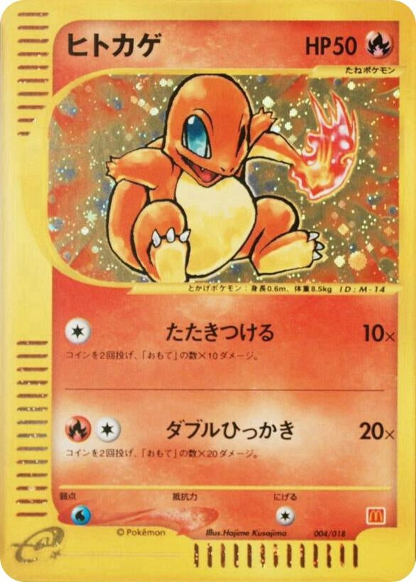 Image for Charmander (004/018) (McDonald's Pokémon-e Minimum Pack) - Pokemon Japan