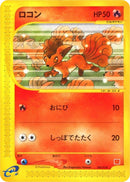 Image for Vulpix (005/018) (McDonald's Pokémon-e Minimum Pack) - Pokemon Japan