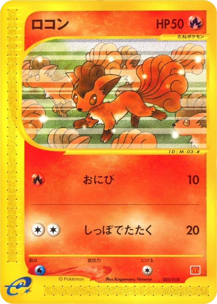 Image for Vulpix (005/018) (McDonald's Pokémon-e Minimum Pack) - Pokemon Japan