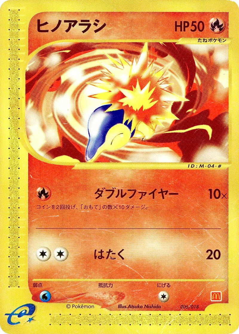 Image for Cyndaquil (006/018) (McDonald's Pokémon-e Minimum Pack) - Pokemon Japan