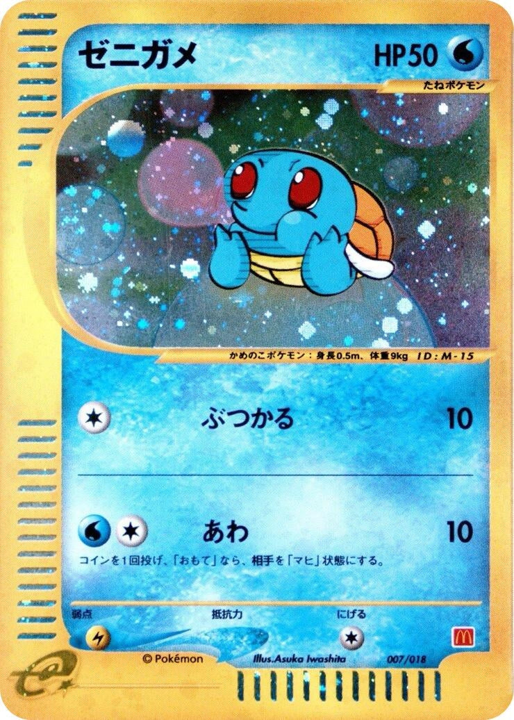 Image for Squirtle (007/018) (McDonald's Pokémon-e Minimum Pack) - Pokemon Japan