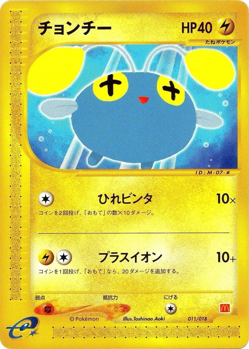 Image for Chinchou (011/018) (McDonald's Pokémon-e Minimum Pack) - Pokemon Japan