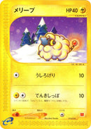 Image for Mareep (012/018) (McDonald's Pokémon-e Minimum Pack) - Pokemon Japan