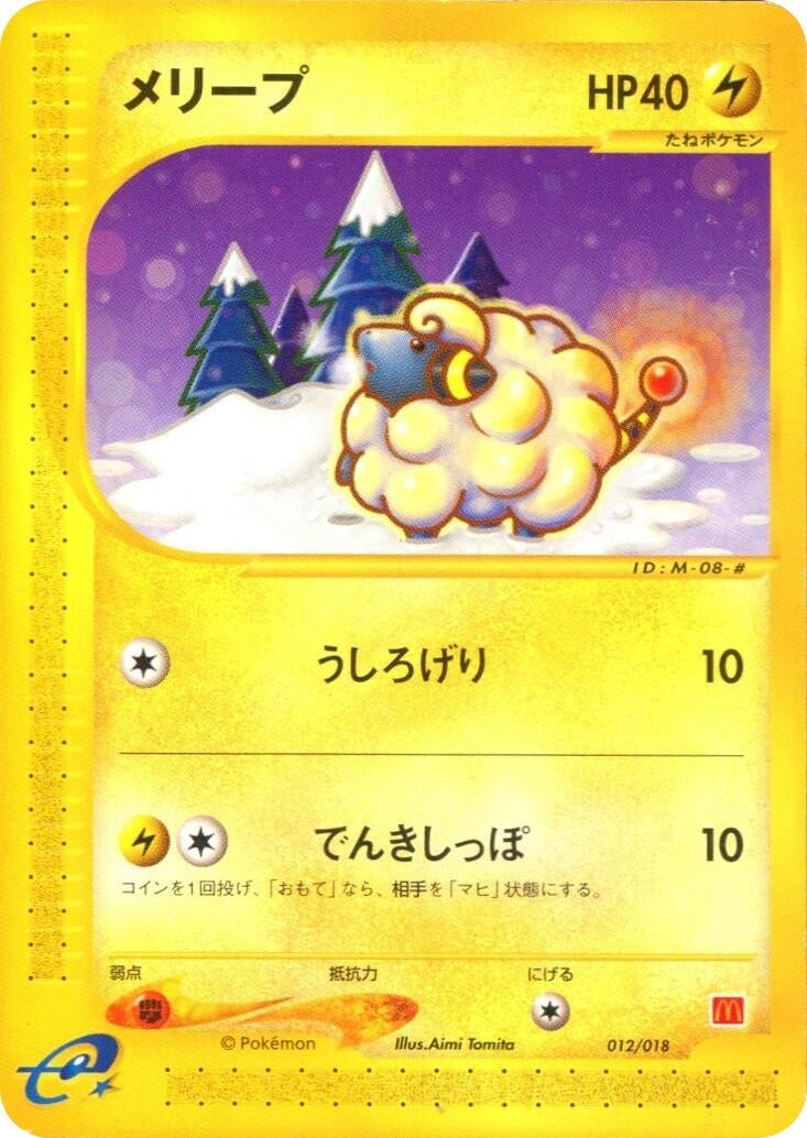 Image for Mareep (012/018) (McDonald's Pokémon-e Minimum Pack) - Pokemon Japan