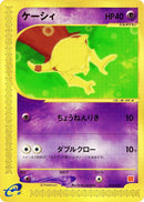Image for Abra (013/018) (McDonald's Pokémon-e Minimum Pack) - Pokemon Japan