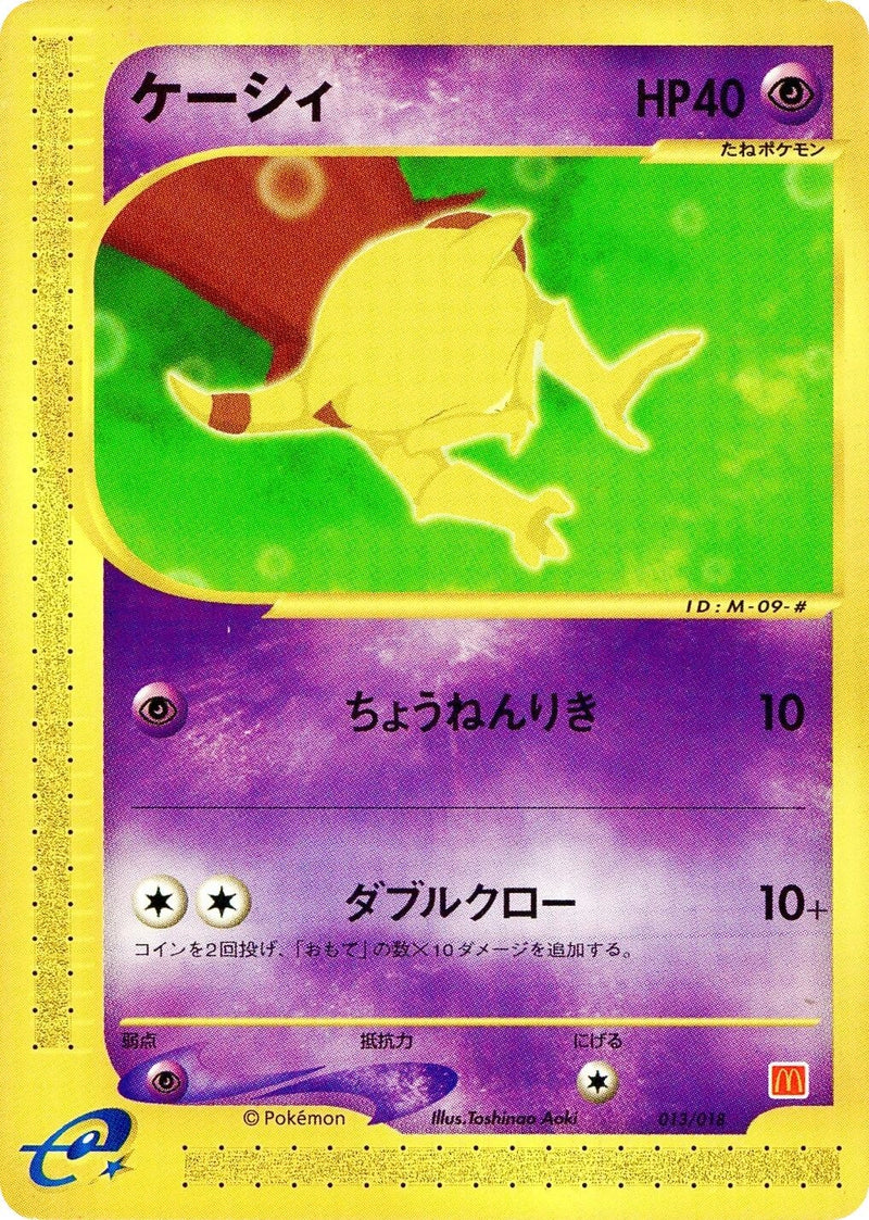 Image for Abra (013/018) (McDonald's Pokémon-e Minimum Pack) - Pokemon Japan