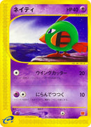 Image for Natu (015/018) (McDonald's Pokémon-e Minimum Pack) - Pokemon Japan