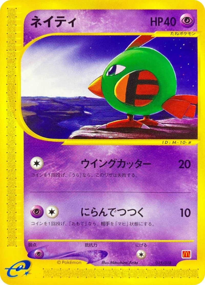 Image for Natu (015/018) (McDonald's Pokémon-e Minimum Pack) - Pokemon Japan