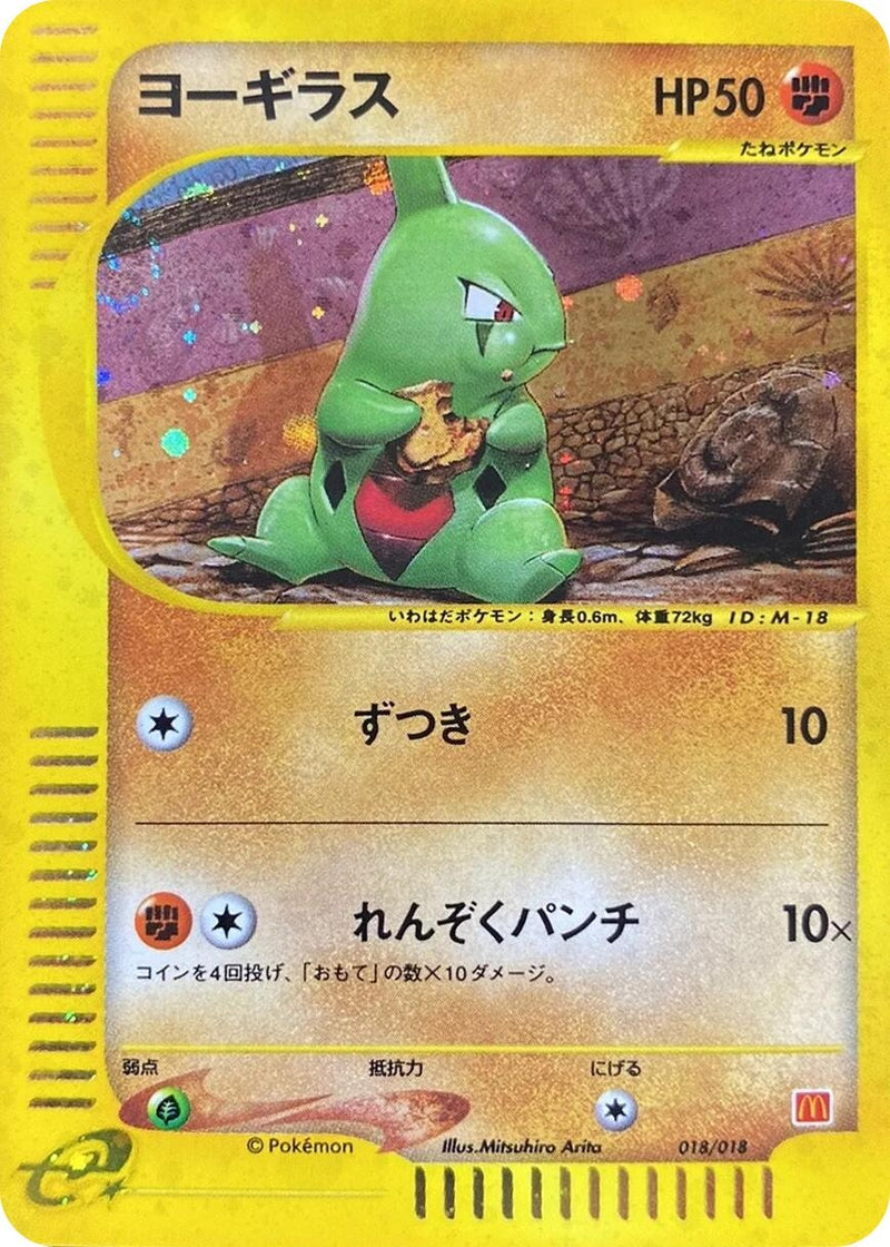 Image for Larvitar (018/018) (McDonald's Pokémon-e Minimum Pack) - Pokemon Japan