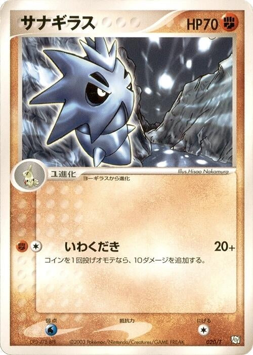 Image for Pupitar (020/T) (T Promotional cards) - Pokemon Japan