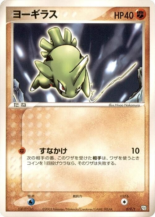 Image for Larvitar (019/T) (T Promotional cards) - Pokemon Japan