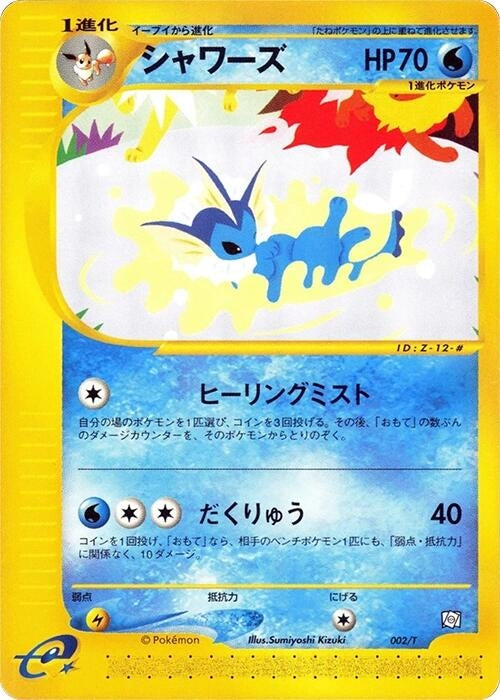 Image for Vaporeon (002/T) (T Promotional cards) - Pokemon Japan