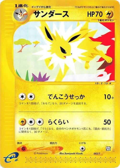 Image for Jolteon (003/T) (T Promotional cards) - Pokemon Japan
