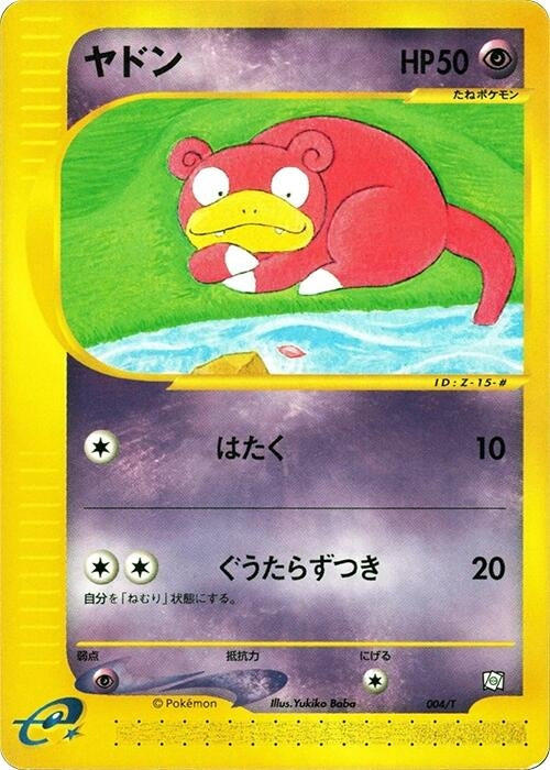 Image for Slowpoke (004/T) (T Promotional cards) - Pokemon Japan