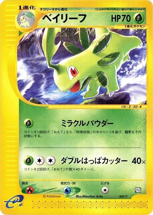 Image for Bayleef (007/T) (T Promotional cards) - Pokemon Japan