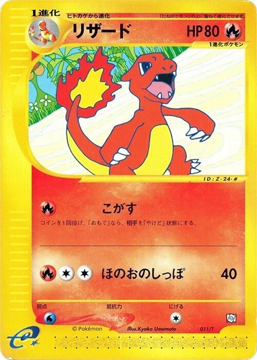 Image for Charmeleon (011/T) (T Promotional cards) - Pokemon Japan