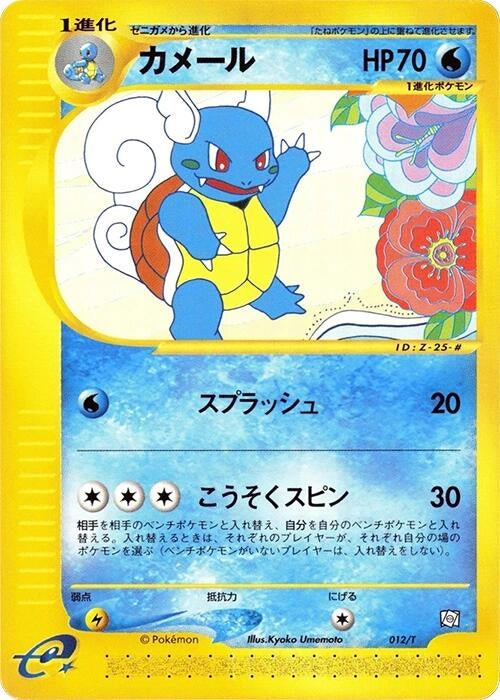 Image for Wartortle (012/T) (T Promotional cards) - Pokemon Japan