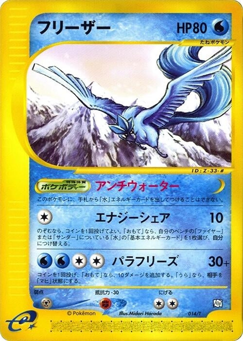 Image for Articuno (014/T) (T Promotional cards) - Pokemon Japan