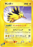 Image for Zapdos (015/T) (T Promotional cards) - Pokemon Japan