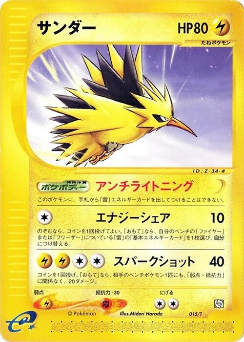 Image for Zapdos (015/T) (T Promotional cards) - Pokemon Japan