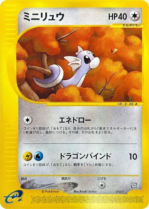 Image for Dratini (016/T) (T Promotional cards) - Pokemon Japan