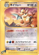Image for Dragonite (018/T) (T Promotional cards) - Pokemon Japan