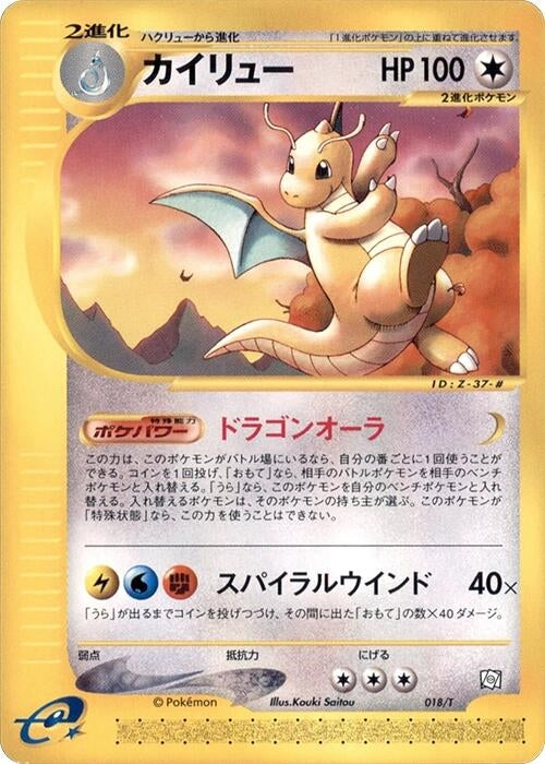 Image for Dragonite (018/T) (T Promotional cards) - Pokemon Japan