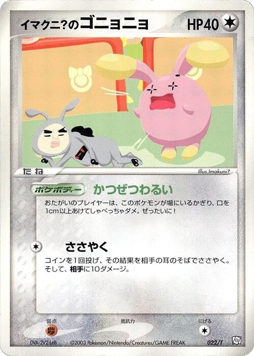 Image for Imakuni?'s Whismur (022/T) (T Promotional cards) - Pokemon Japan