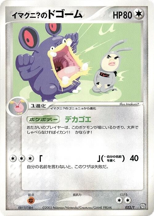 Image for Imakuni?'s Loudred (023/T) (T Promotional cards) - Pokemon Japan