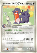 Image for Imakuni?'s Exploud ex (024/T) (T Promotional cards) - Pokemon Japan