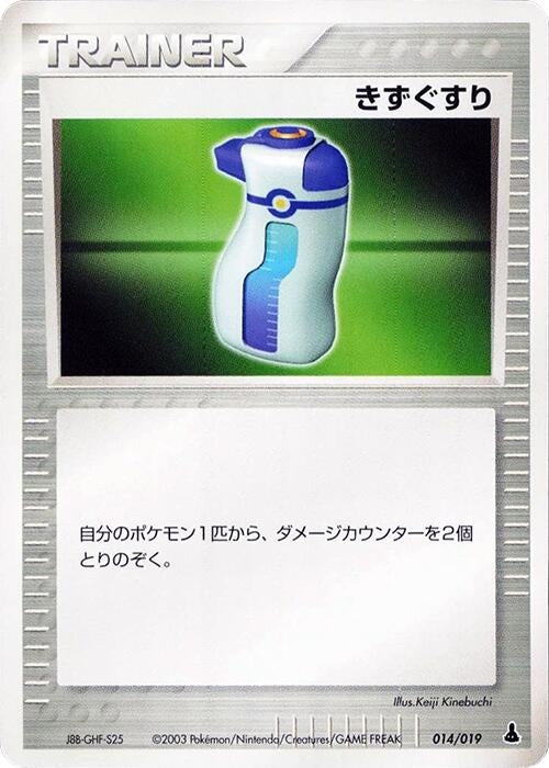 Image for Potion (014/019) (Mudkip Constructed Starter Deck) - Pokemon Japan