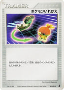 Image for Switch (016/019) (Mudkip Constructed Starter Deck) - Pokemon Japan