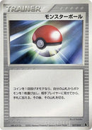 Image for Poke Ball (017/019) (Mudkip Constructed Starter Deck) - Pokemon Japan